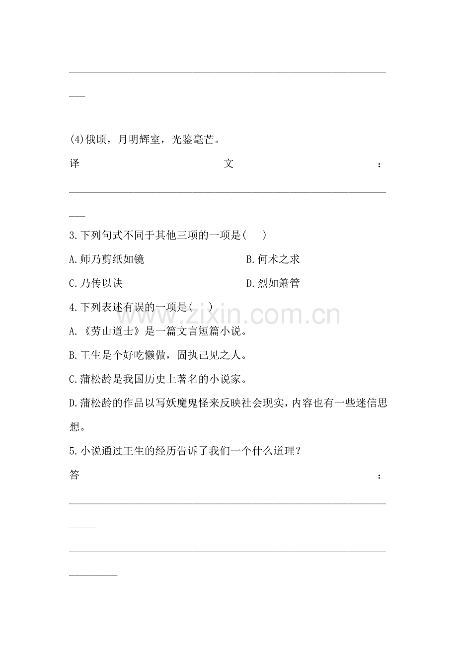 八年级语文上学期课时知识点达标检测20.doc_第2页