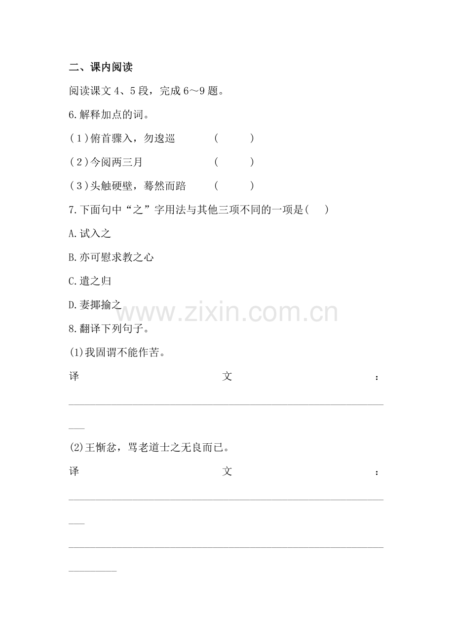 八年级语文上学期课时知识点达标检测20.doc_第3页