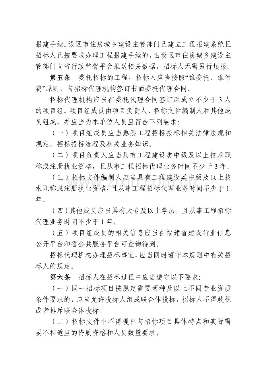 福建房屋建筑和政基础设施工程施工监理.doc_第2页