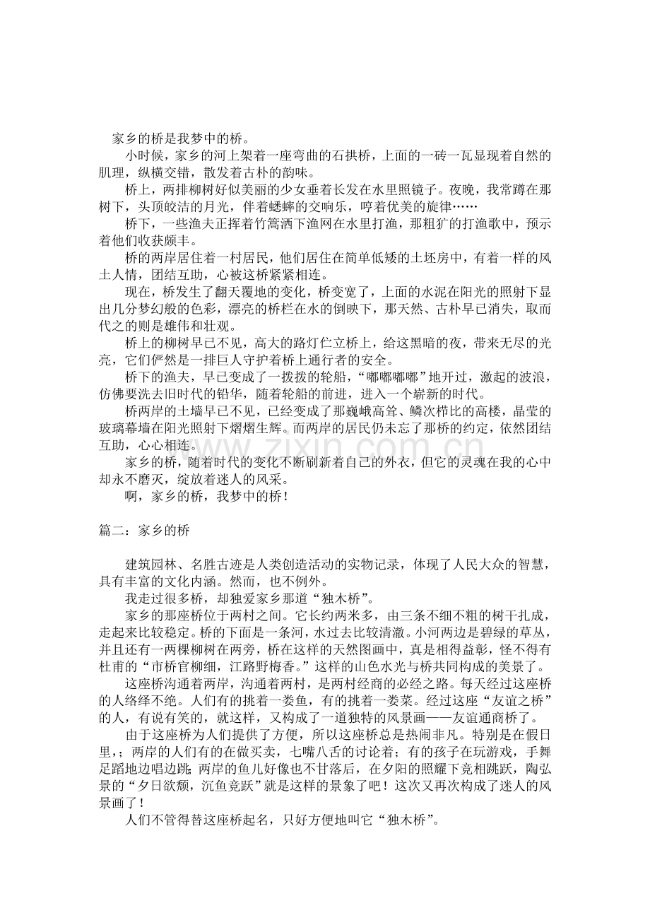 家乡的桥是我梦中的桥.doc_第1页