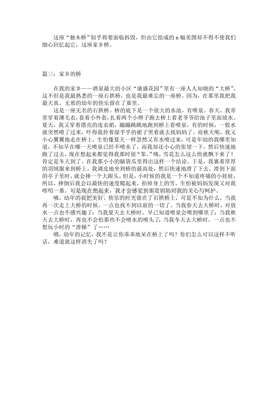 家乡的桥是我梦中的桥.doc_第2页