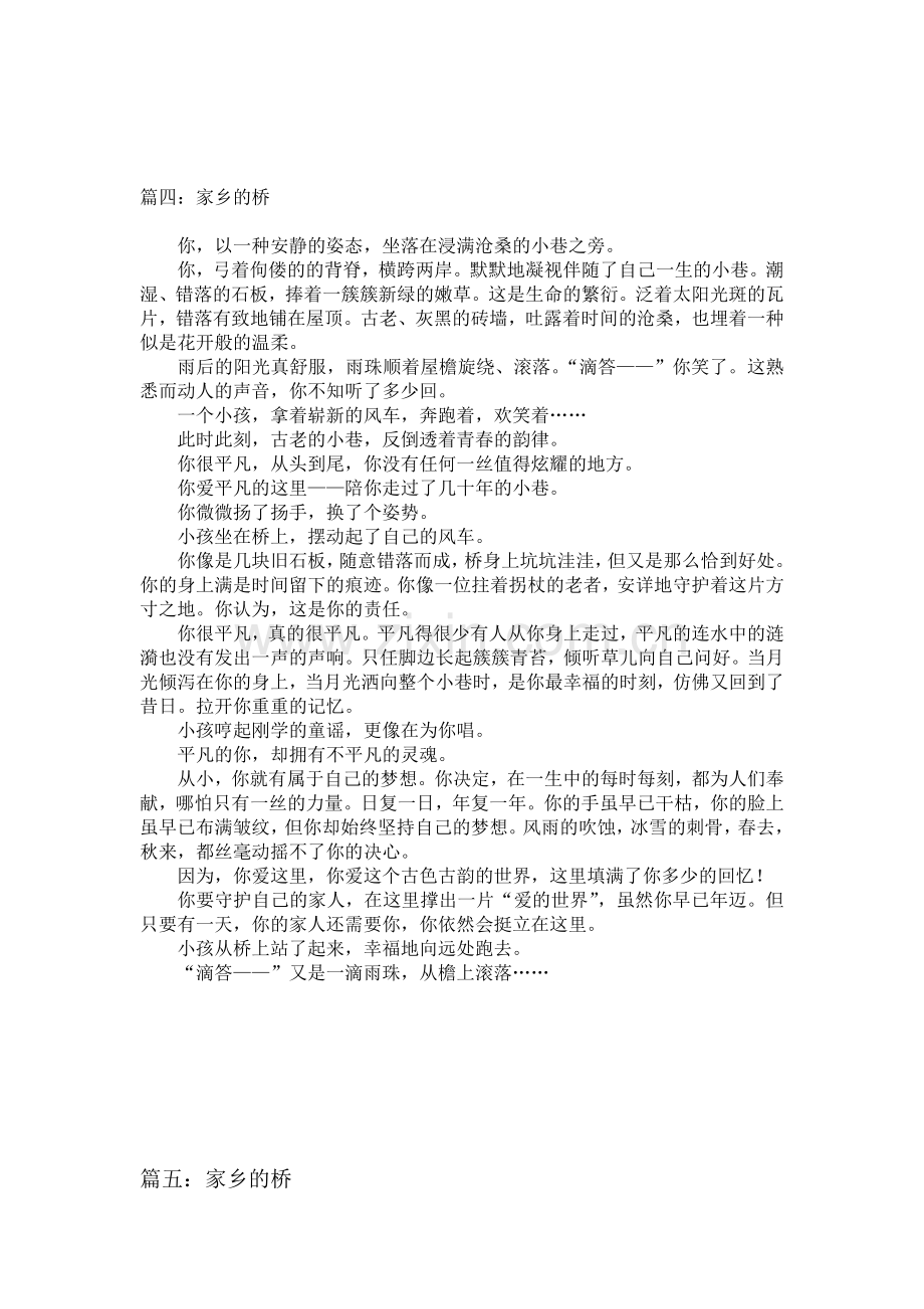 家乡的桥是我梦中的桥.doc_第3页