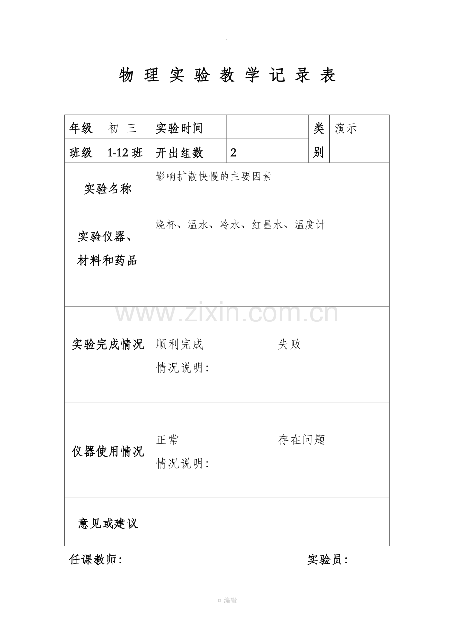 九年级上物理实验记录表.doc_第2页