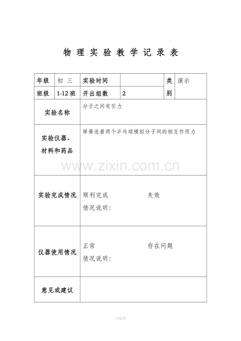 九年级上物理实验记录表.doc_第3页