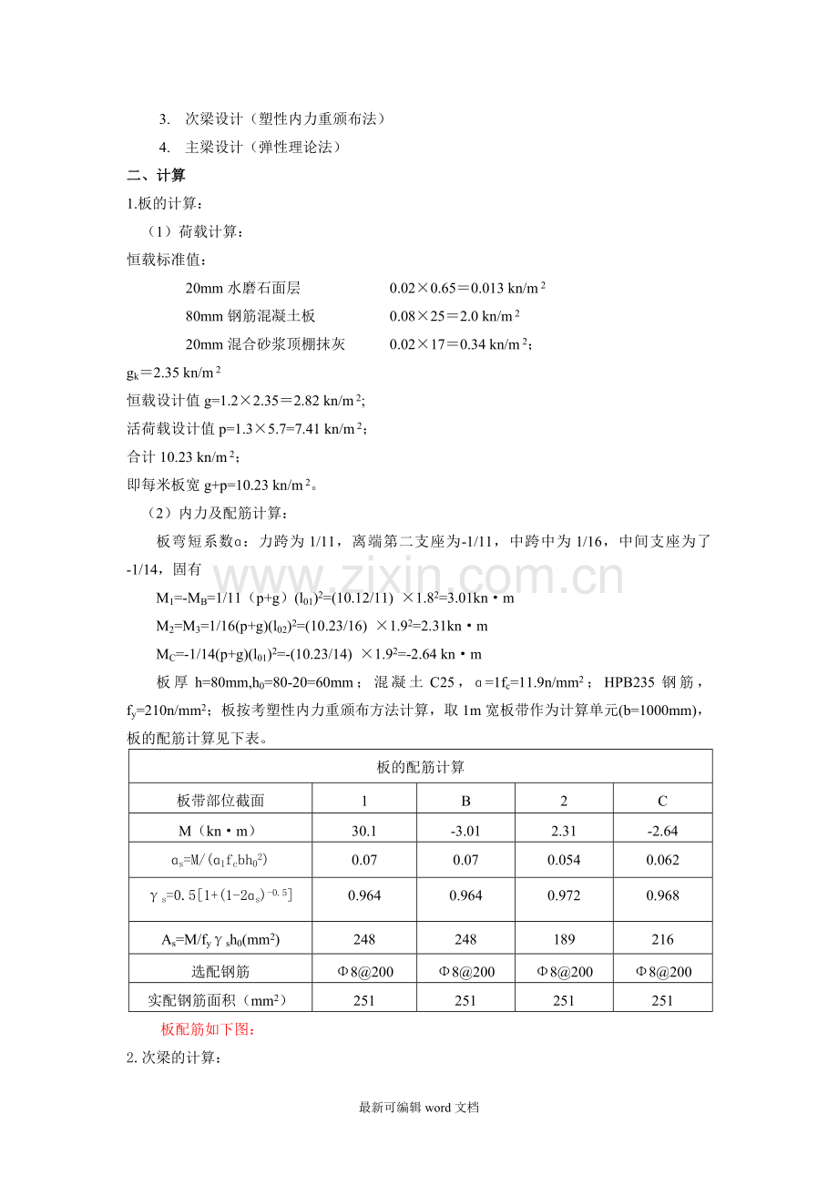 土木工程-混凝土结构课程设计.doc_第3页