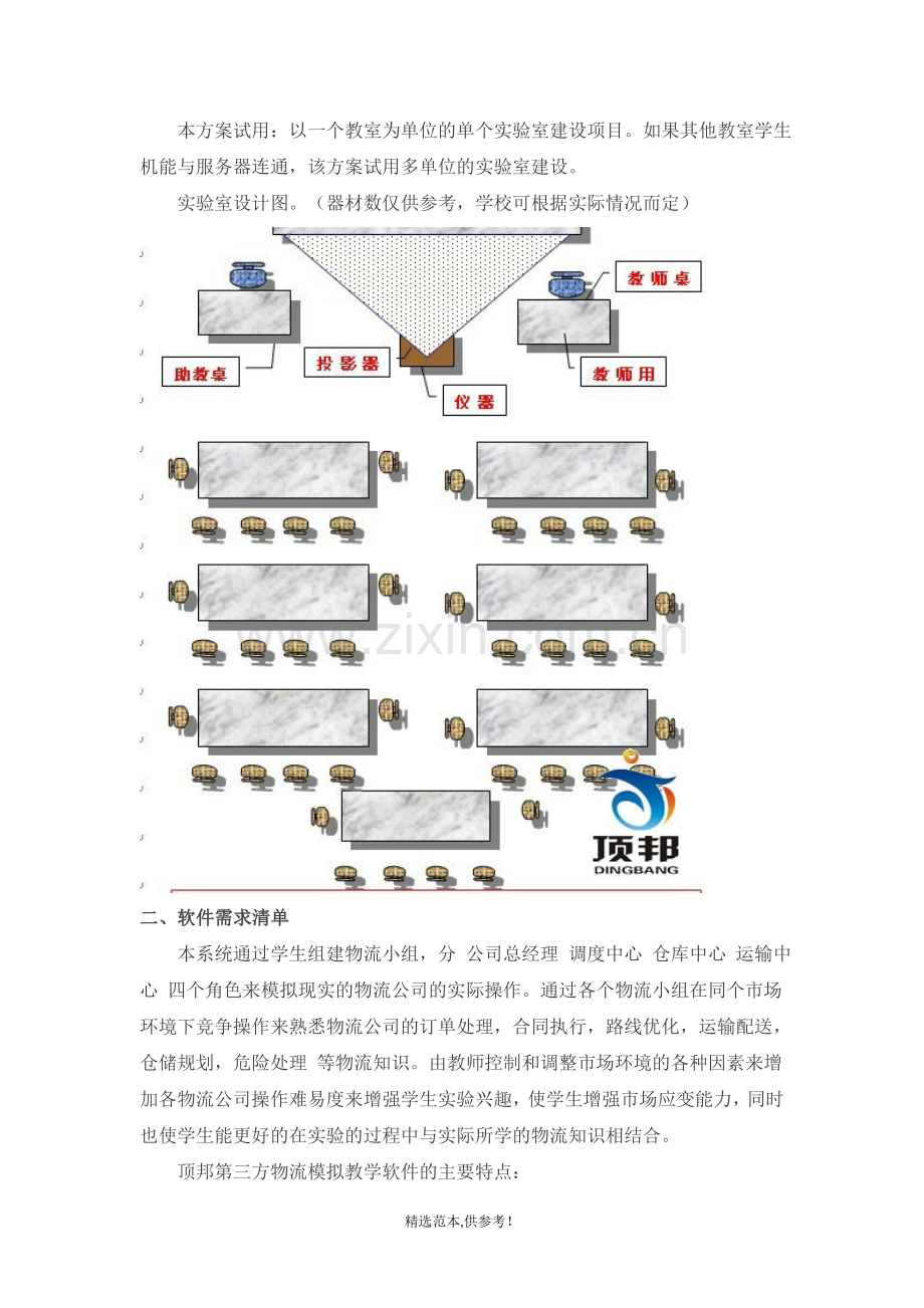 物流实训室建设方案.doc_第3页