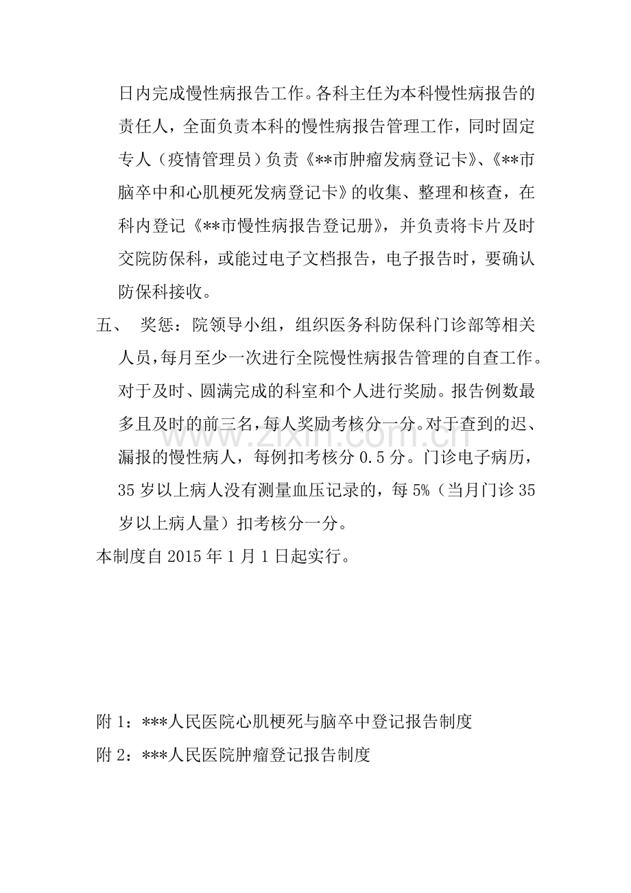 市人民医院慢性病管理实施方案.doc_第2页