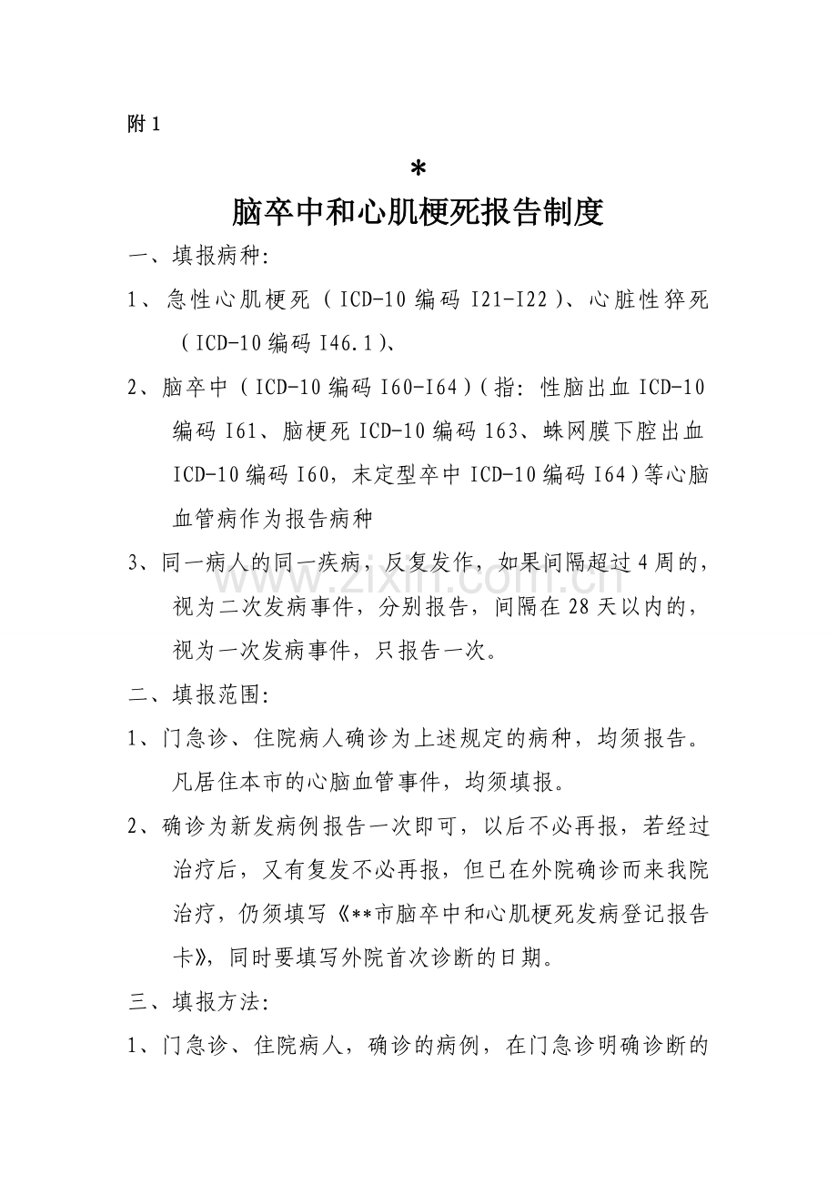 市人民医院慢性病管理实施方案.doc_第3页