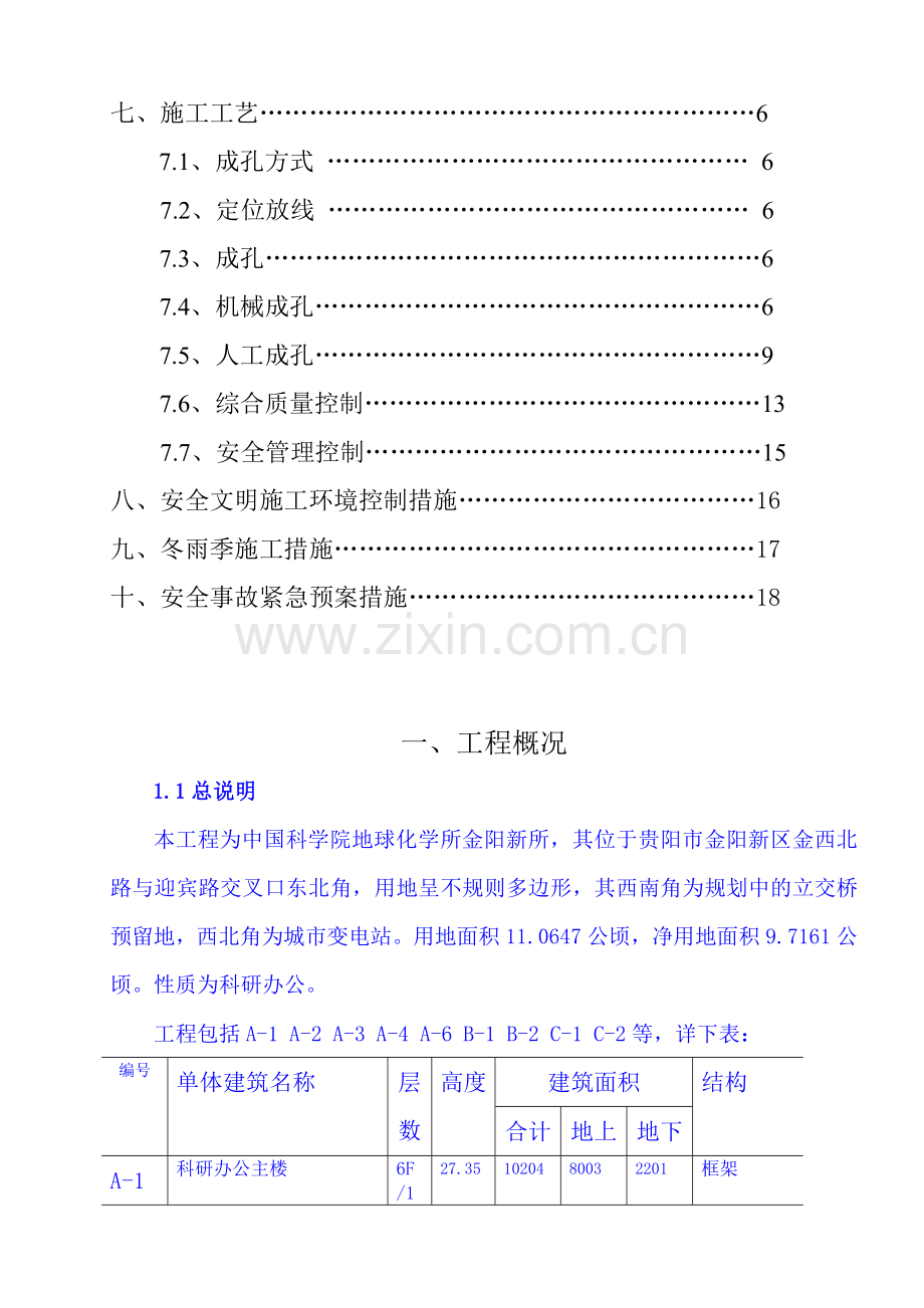 A-1桩基础施工方案..doc_第3页