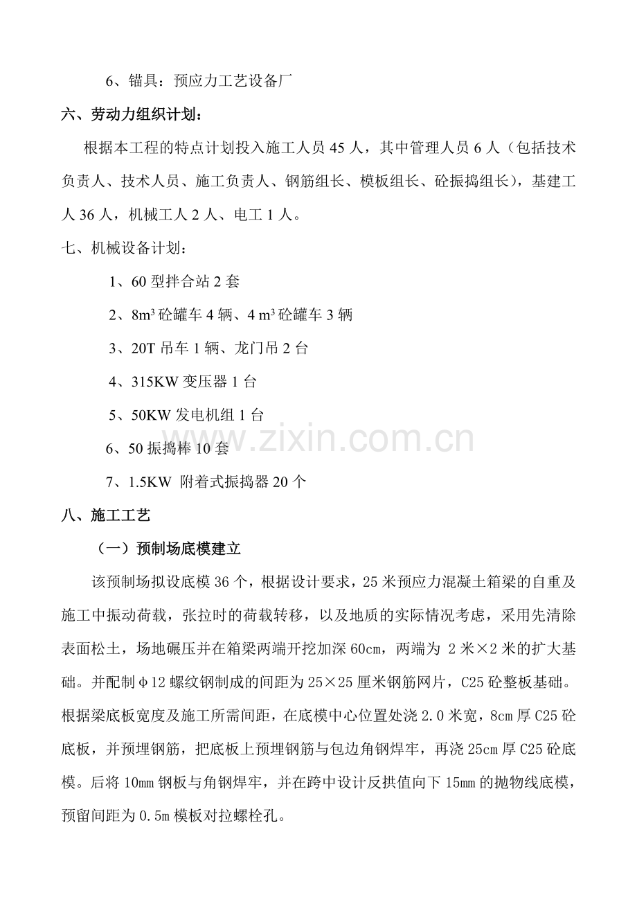 后张法小箱梁首件施工方案.doc_第2页