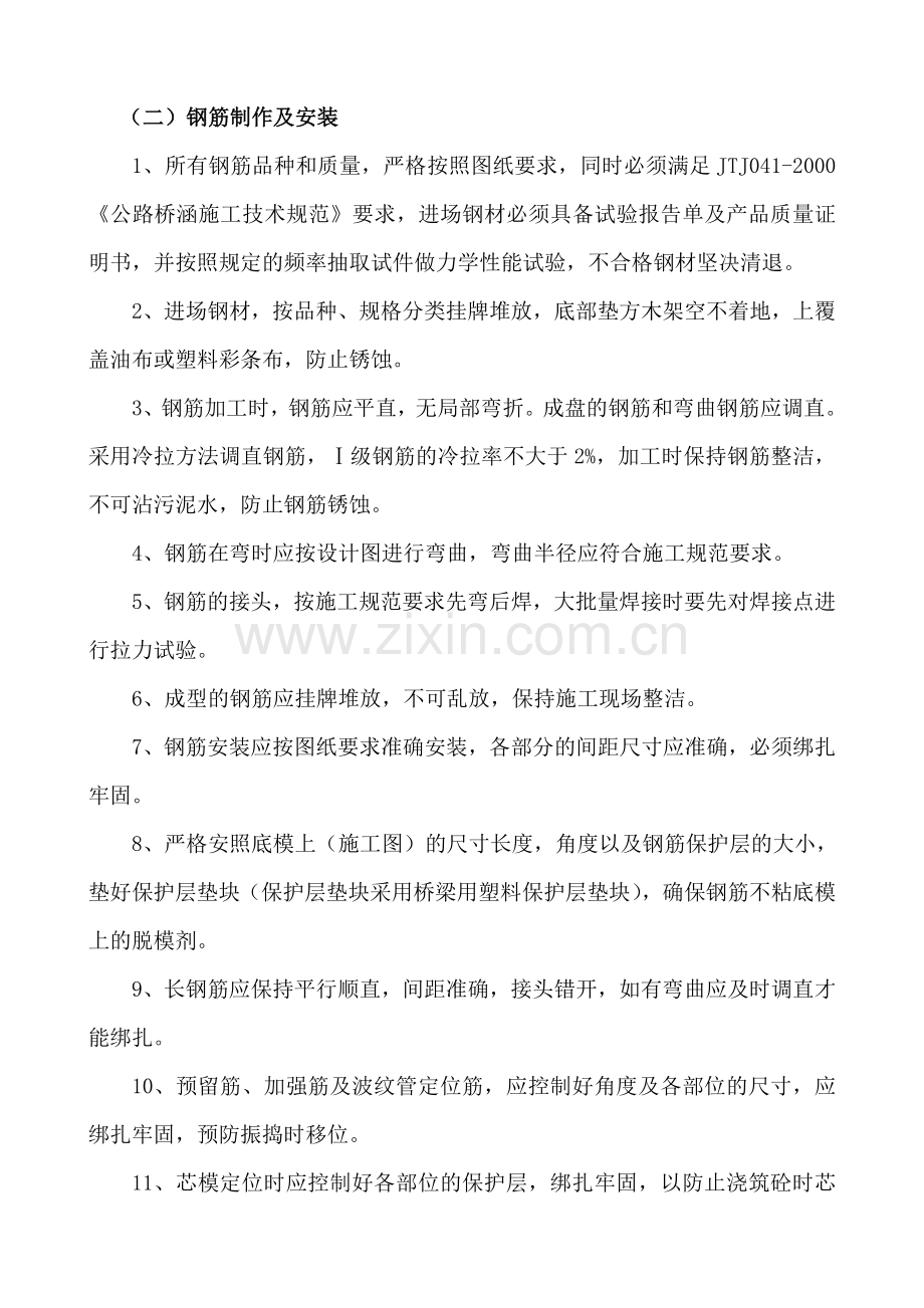 后张法小箱梁首件施工方案.doc_第3页