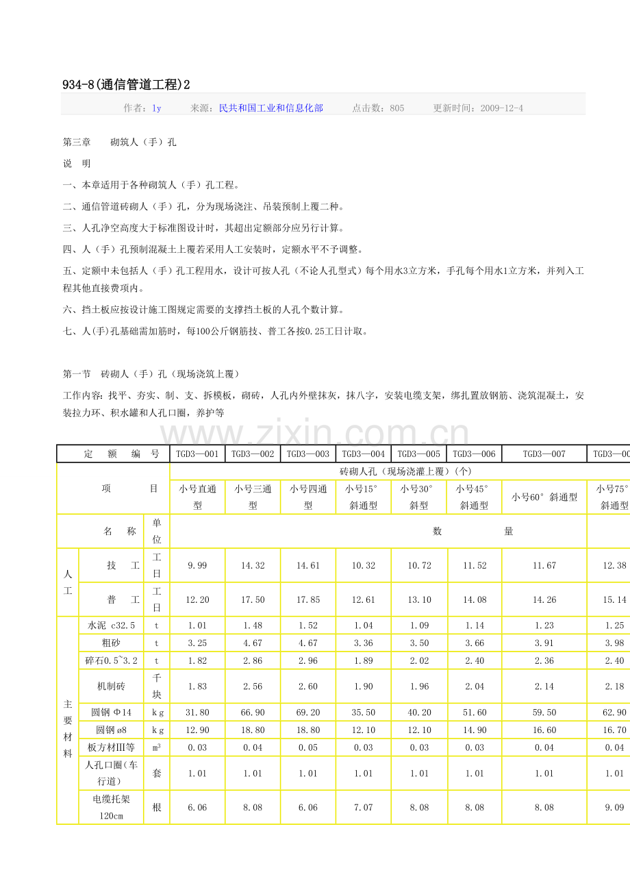 934-8(通信管道工程)2.doc_第1页