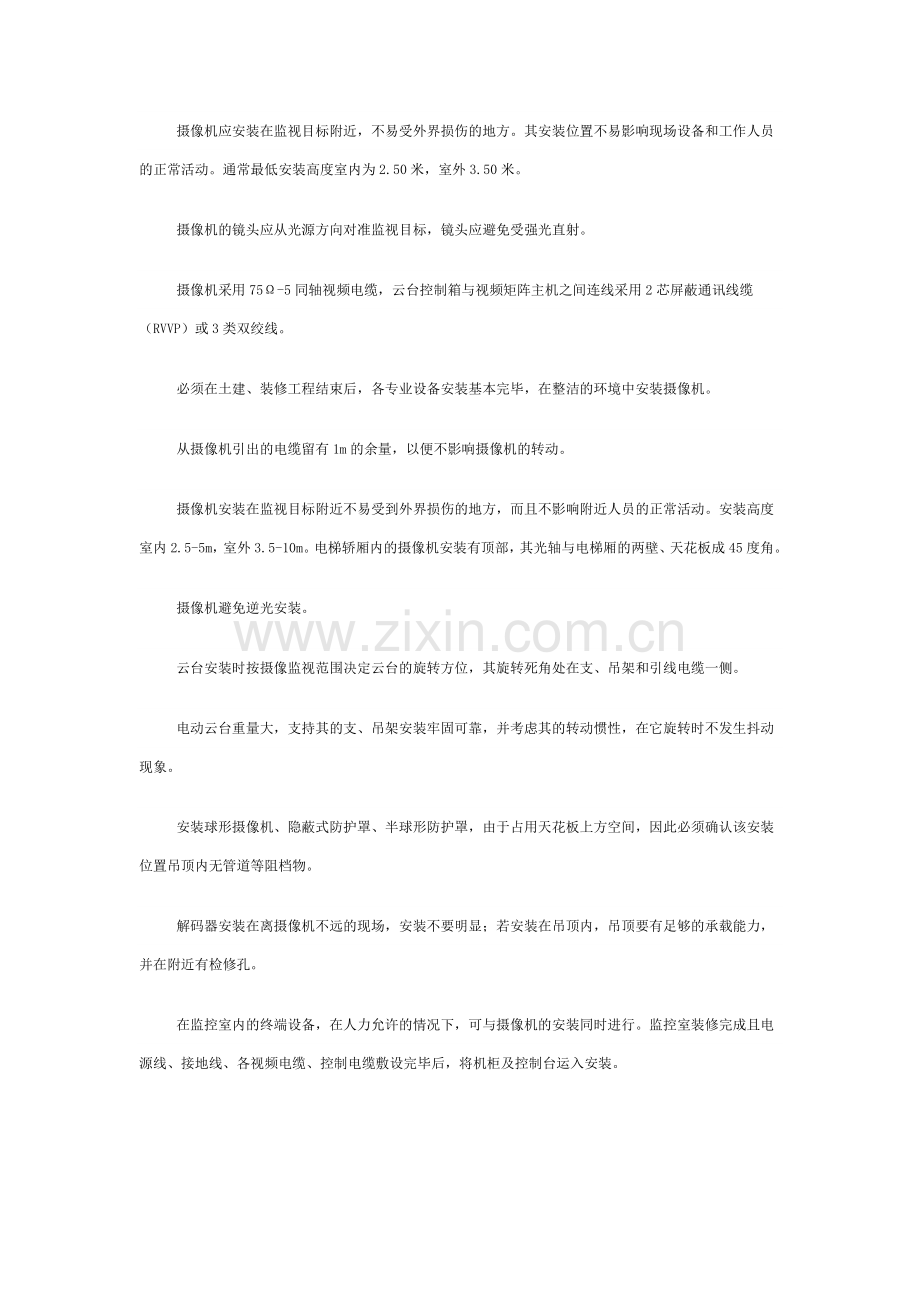 监控施工技术方案.doc_第2页