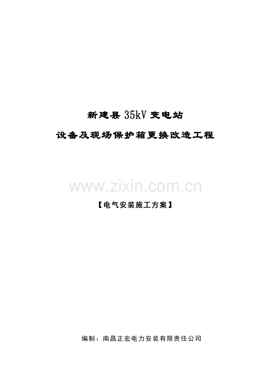 施工组织设计12.13.doc_第1页