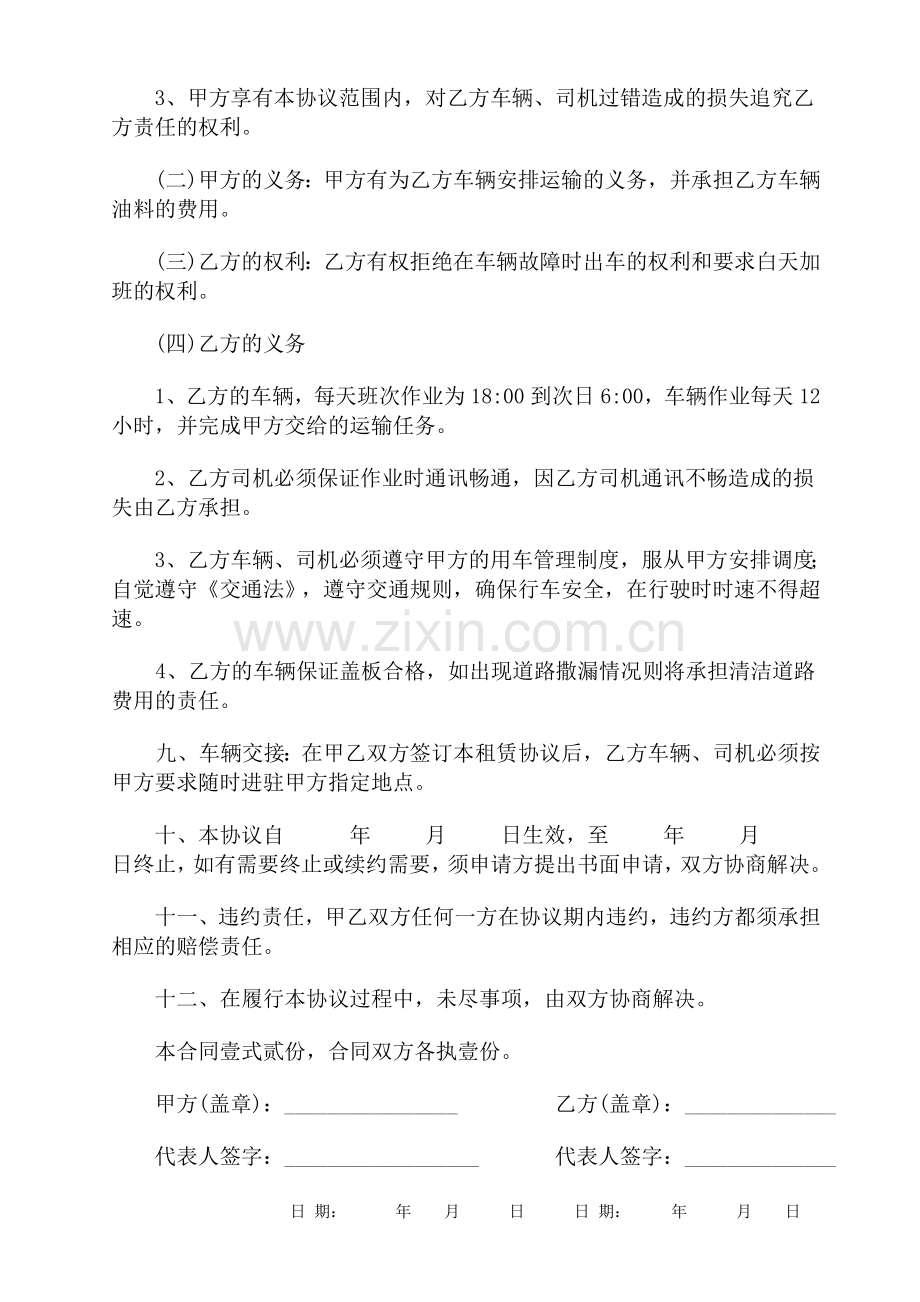 泥头车租赁合同2.doc_第2页