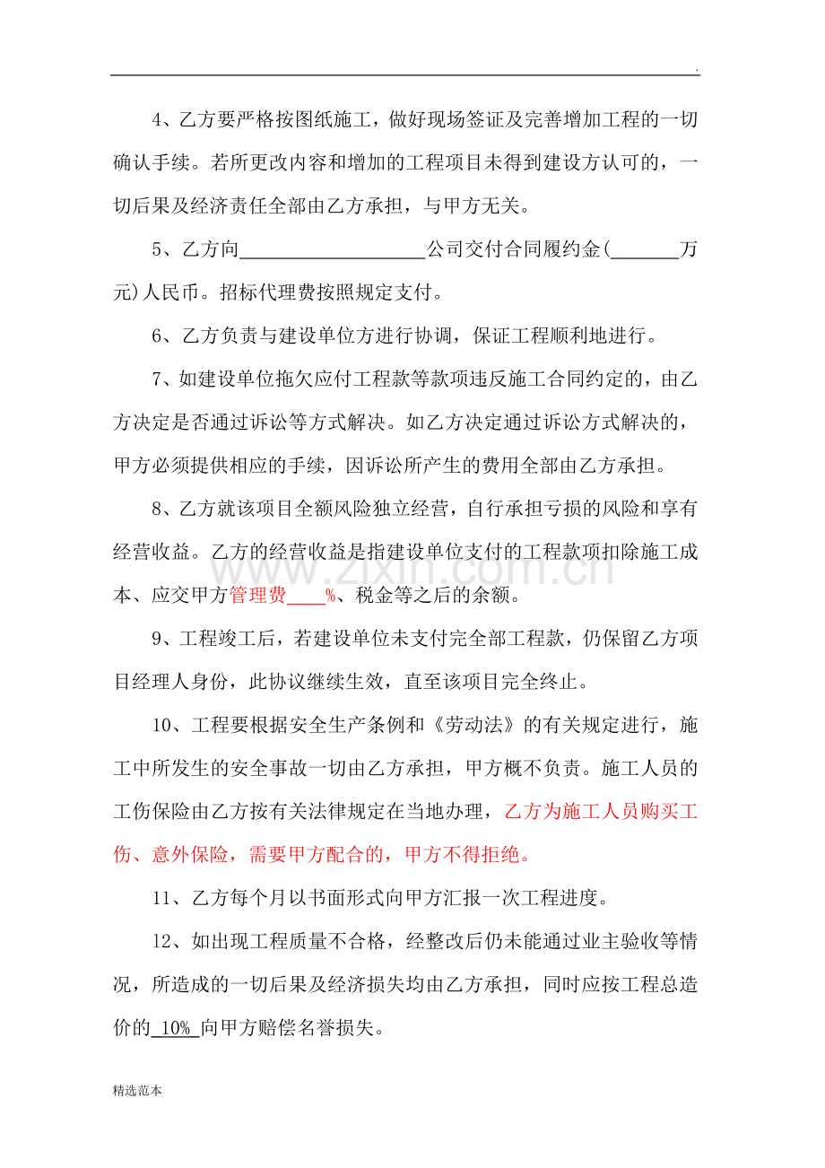 工程项目转包协议书.doc_第2页