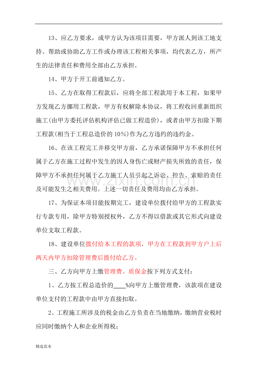 工程项目转包协议书.doc_第3页