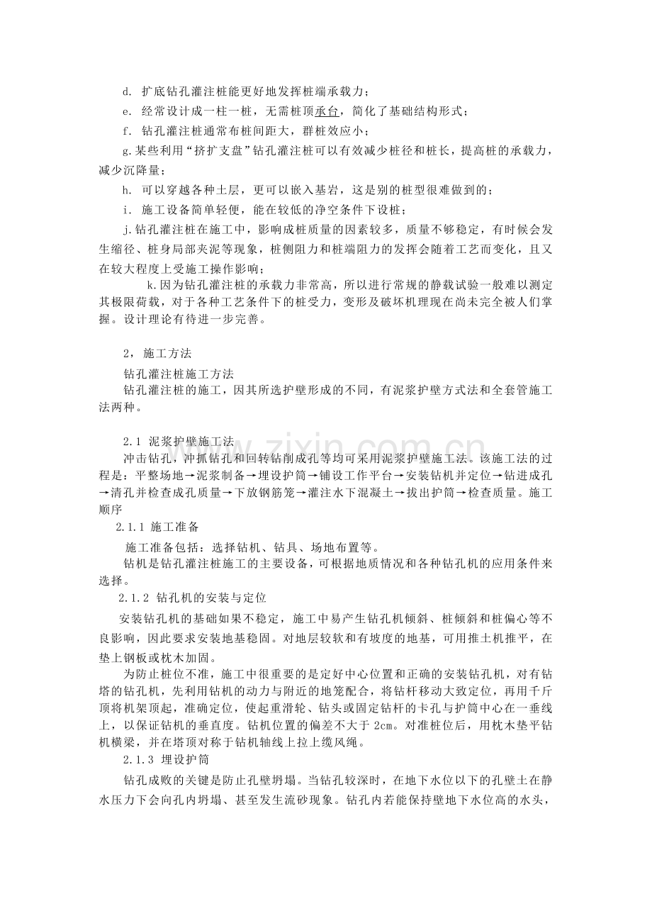 钻孔灌注桩及其易产生的问题.doc_第2页