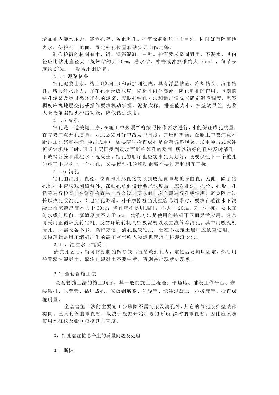 钻孔灌注桩及其易产生的问题.doc_第3页