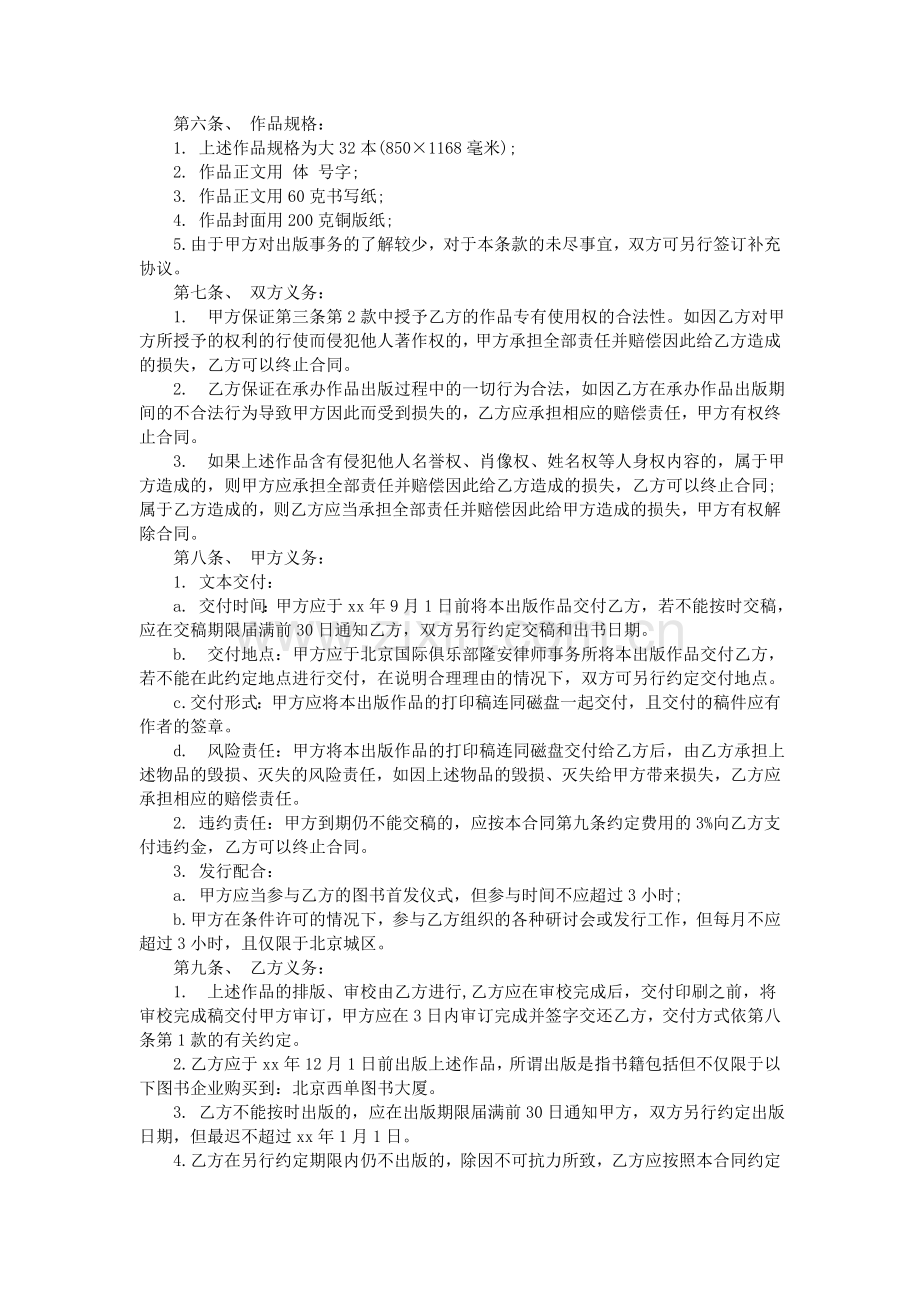 图书著作权出版合同范本.doc_第2页