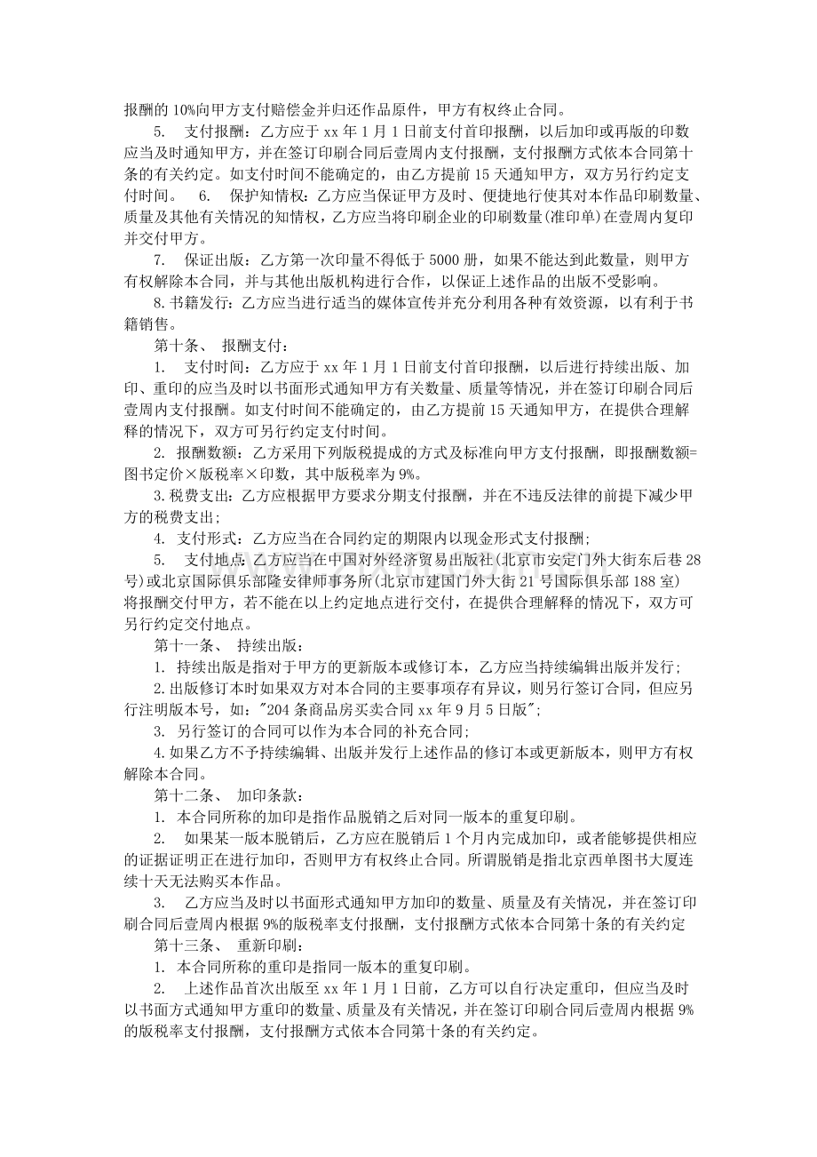 图书著作权出版合同范本.doc_第3页