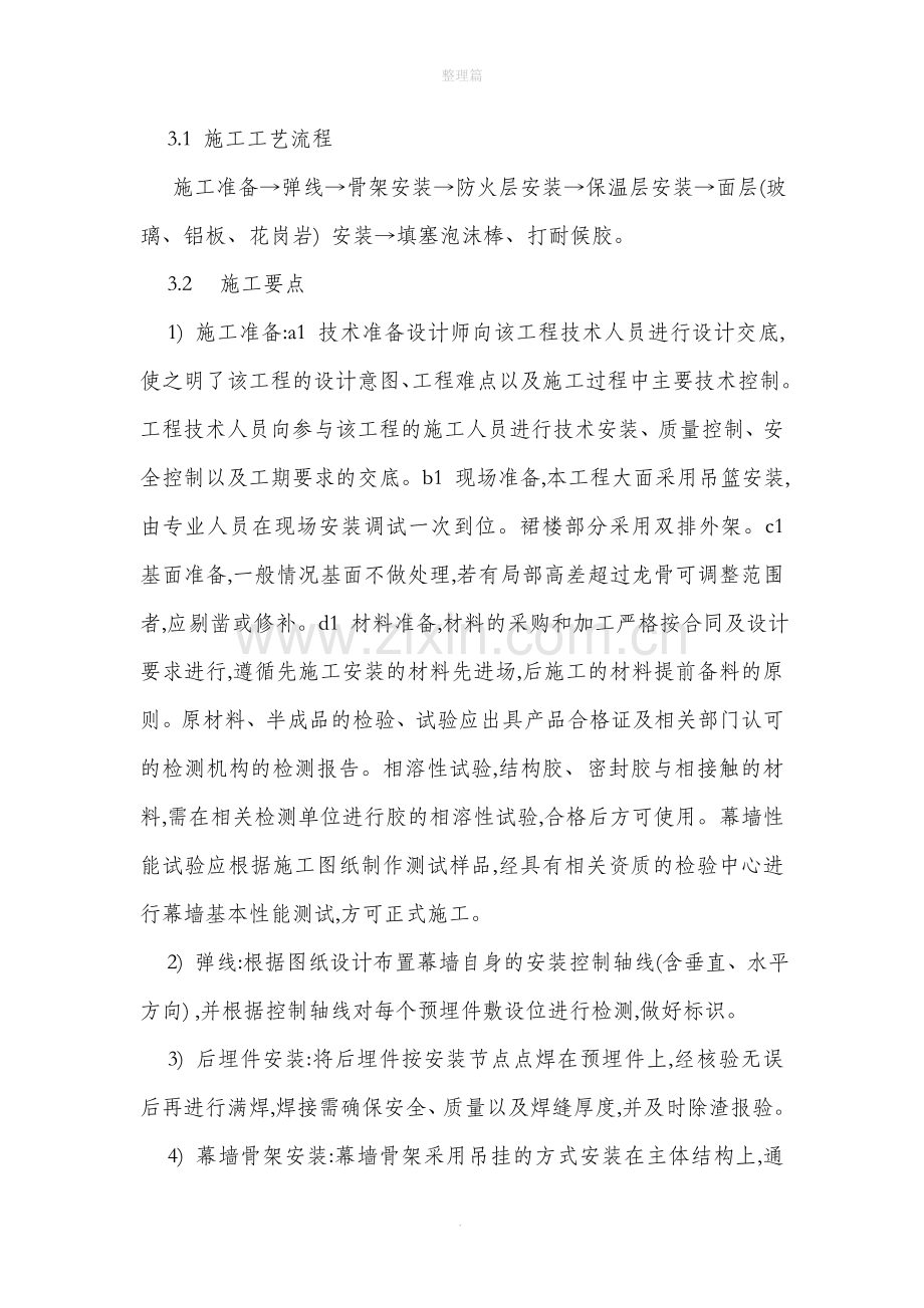 复合铝板干挂石材幕墙外墙外保温技术.doc_第2页