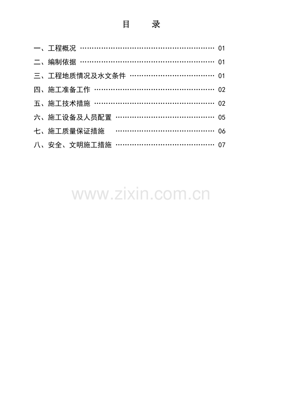 双轴搅拌桩施工方案.doc_第2页