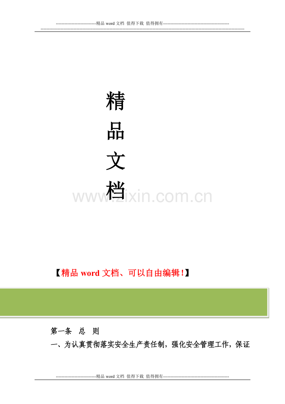 施工安全资料全套.doc_第2页