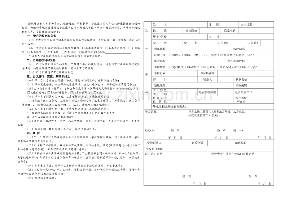 内蒙古普通高等学校毕业生就业协议书.doc_第2页