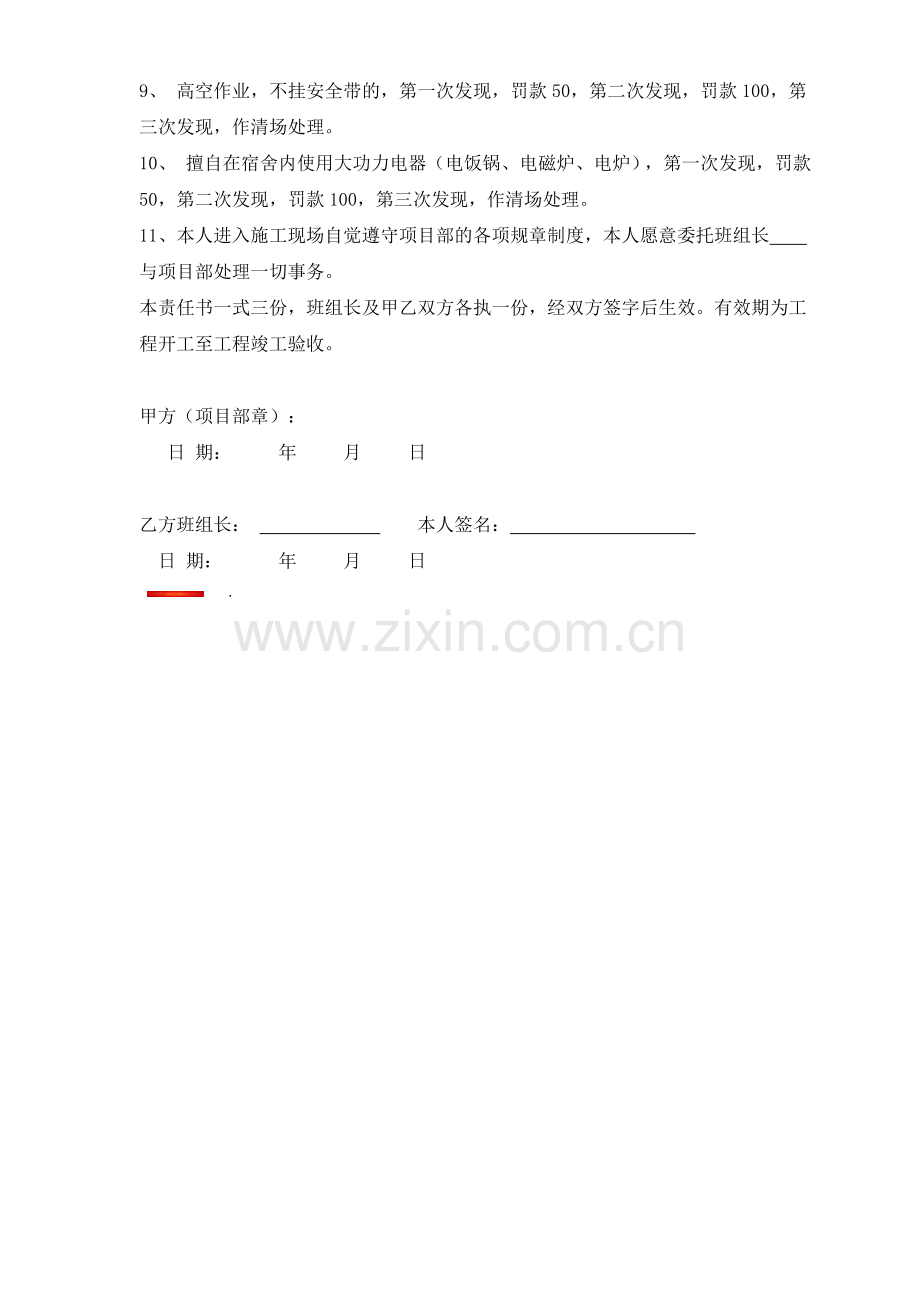 项目部与建筑班组的安全协议书.doc_第2页