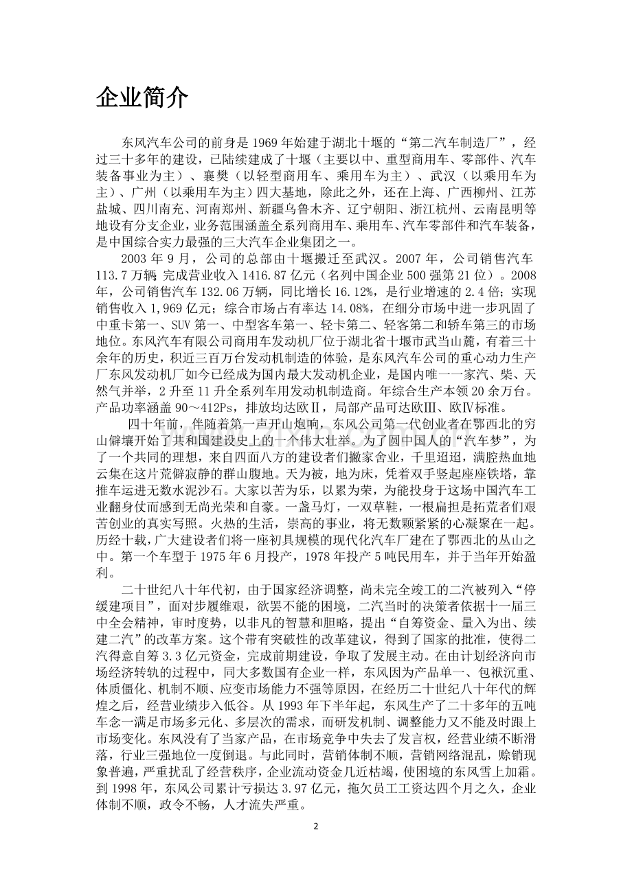 十堰东风公司实习报告.docx_第2页