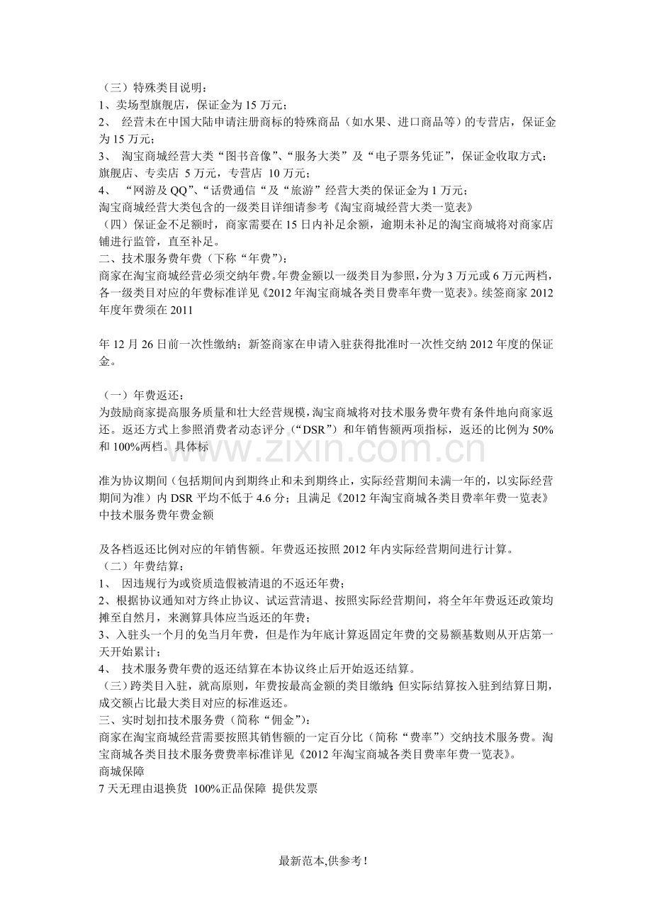 淘宝商城运营策划方案.doc_第3页