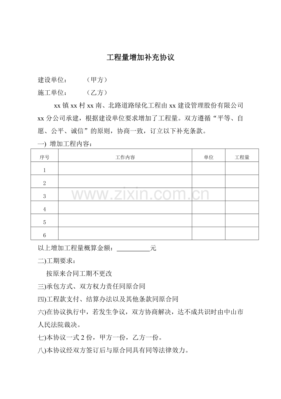 工程量增加补充协议.doc_第2页