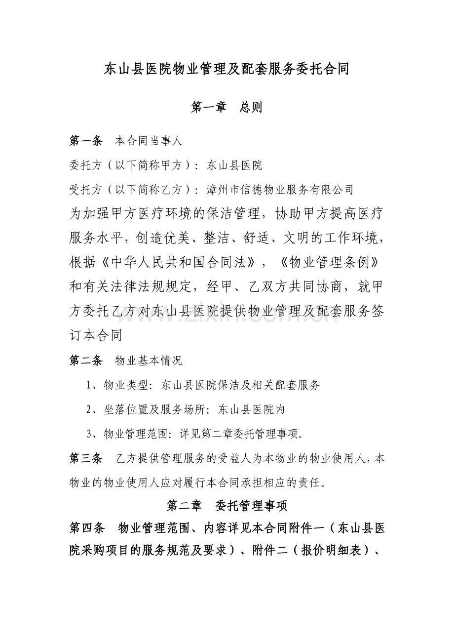 医院物业管理服务合同.doc_第2页