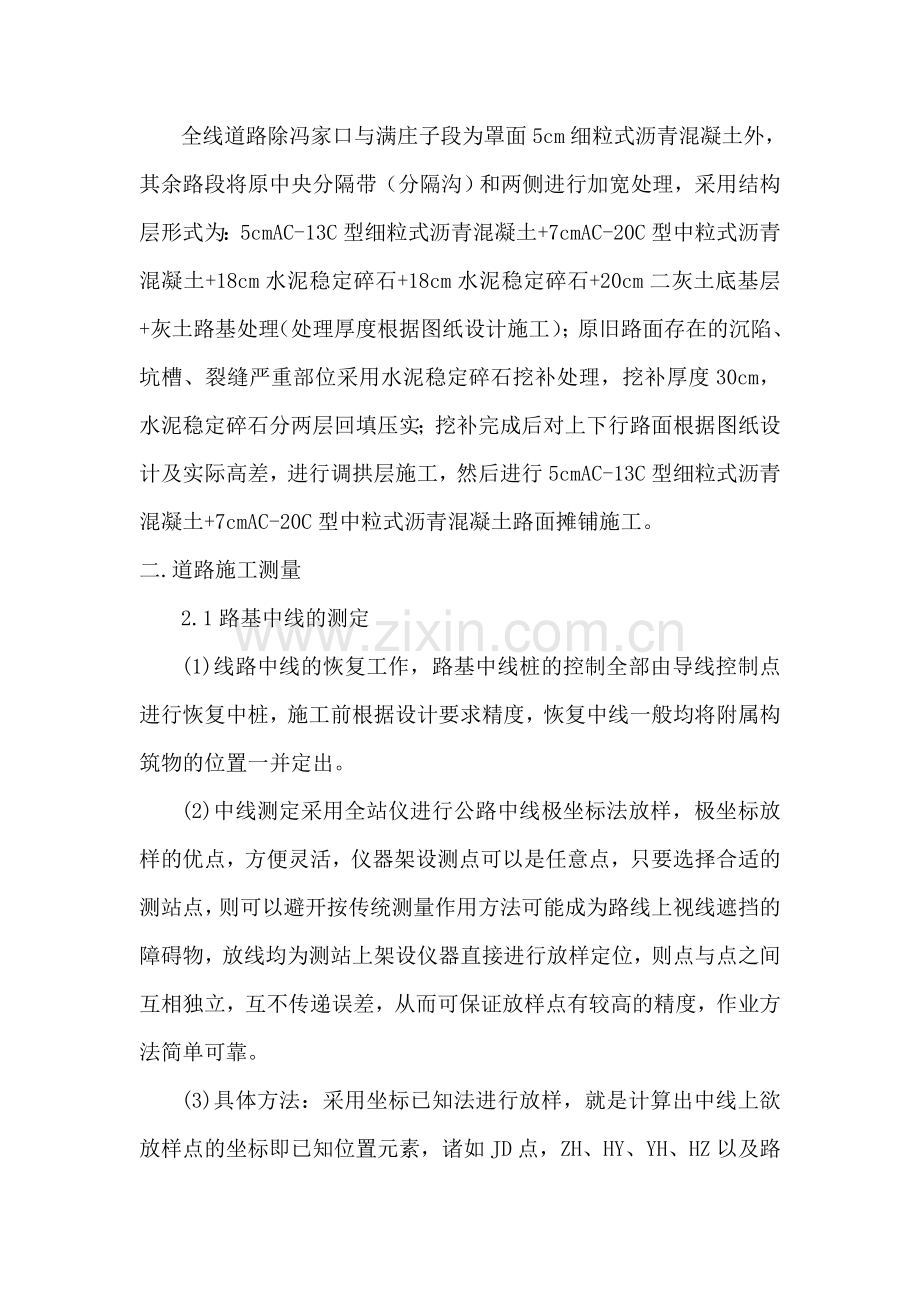 公路工程路基工程专项施工方案.doc_第3页