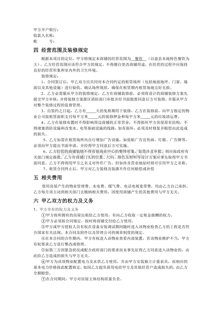 商铺租赁合同(初稿).doc_第3页