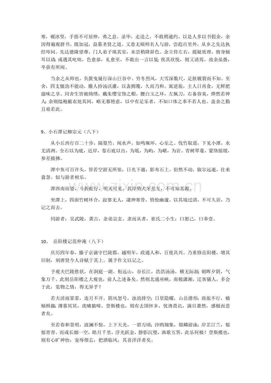 初中必背文言篇目-翻译.docx_第3页