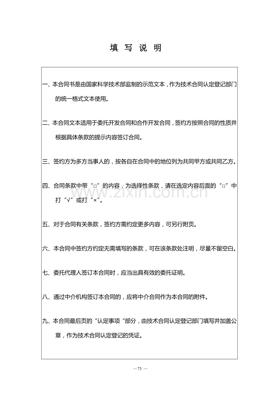 科学技术部监制技术服务合同书.doc_第3页