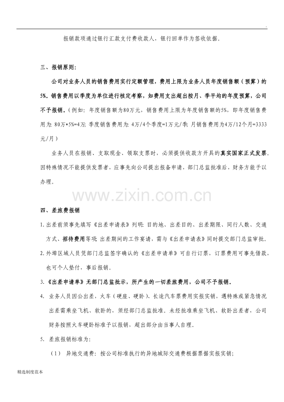 业务人员财务管理制度.docx_第2页