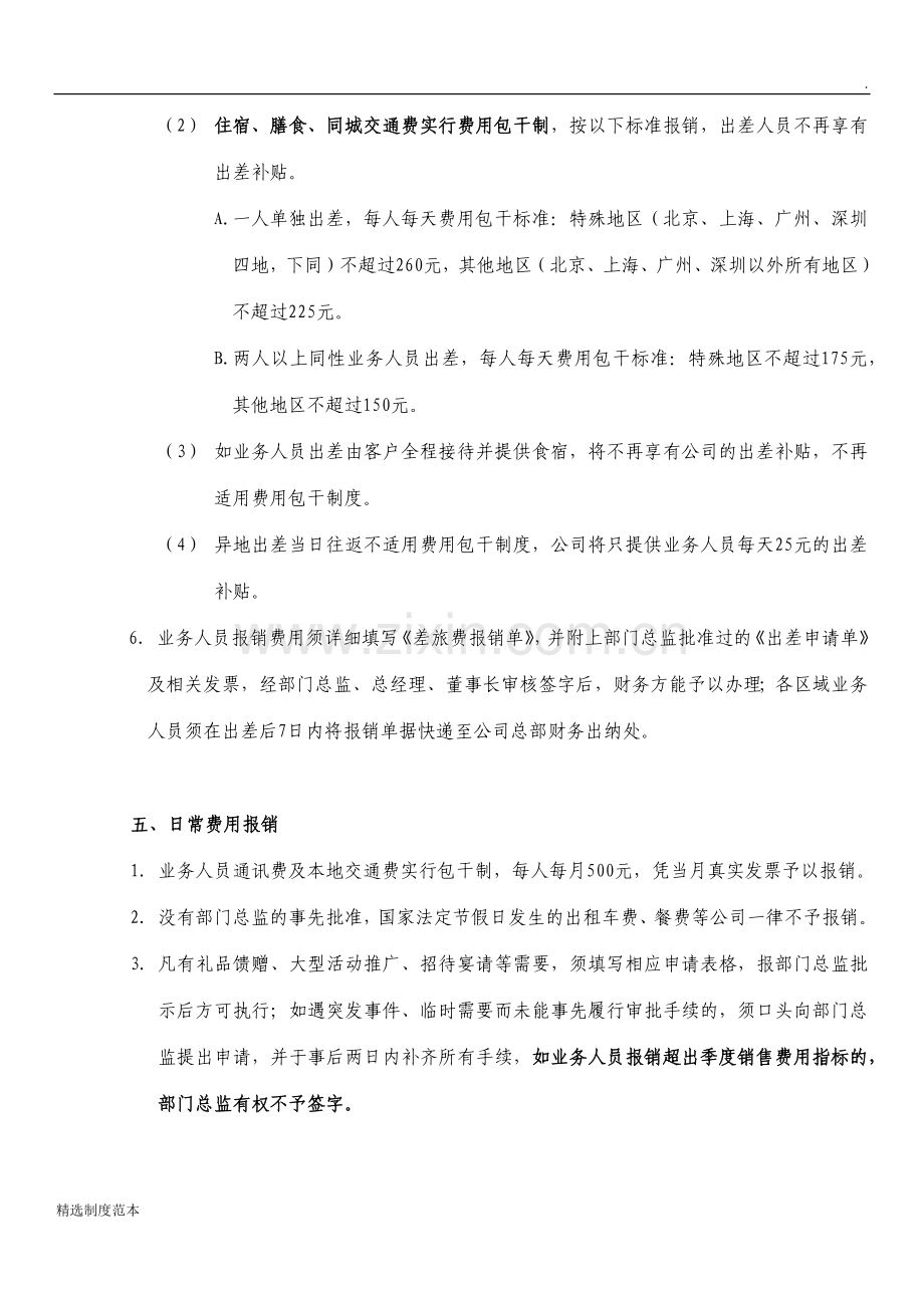 业务人员财务管理制度.docx_第3页