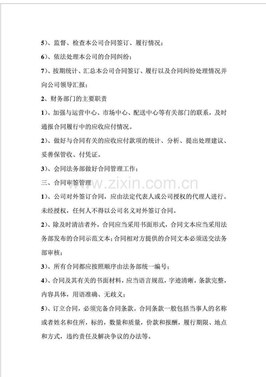 公司合同保管制度.doc_第2页