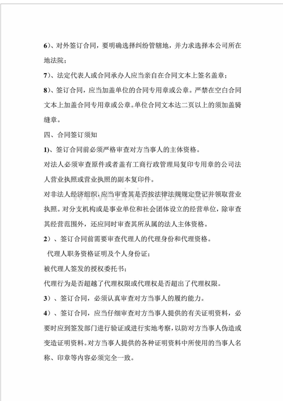 公司合同保管制度.doc_第3页