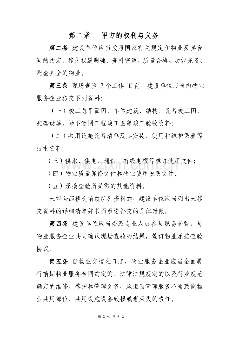 (新)物业承接查验协议.doc_第2页