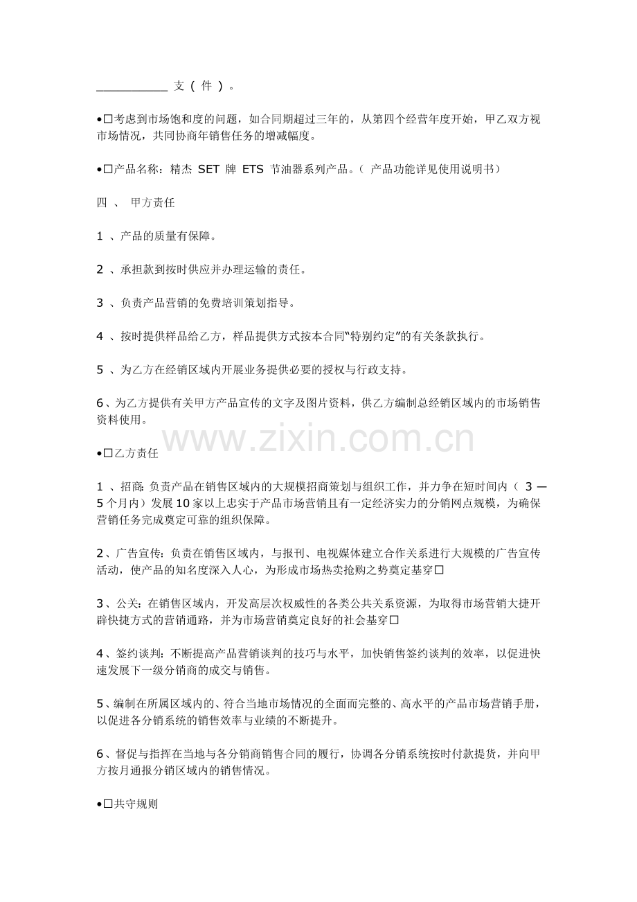 产品区域经销商合同书.doc_第3页