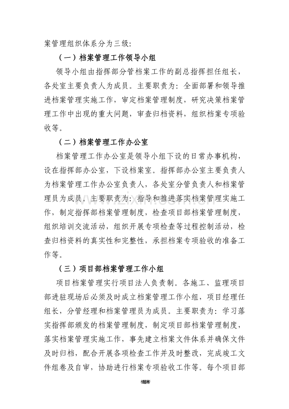 工程档案管理实施方案.doc_第2页