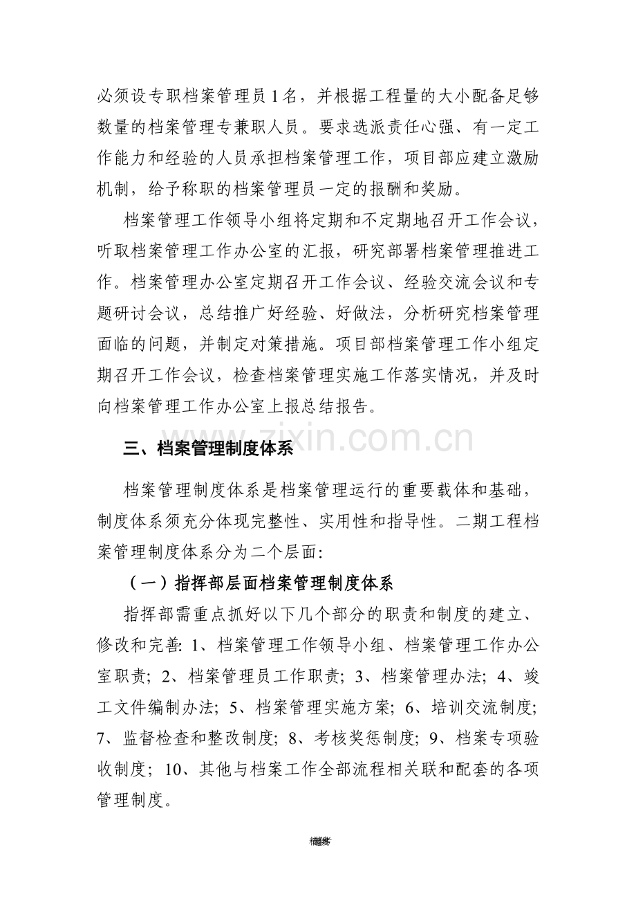 工程档案管理实施方案.doc_第3页