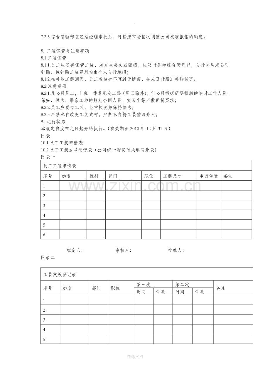 公司员工工装管理办法1.doc_第3页