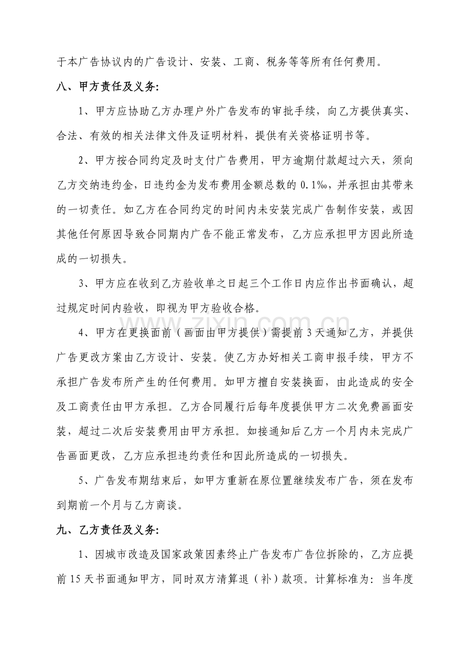 [合同协议]户外广告合同书.doc_第2页