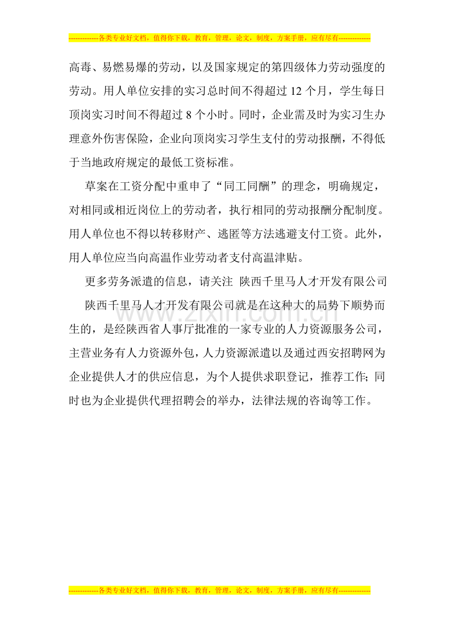 江苏修订劳动合同条例-劳务派遣员工不得超过一半.doc_第2页