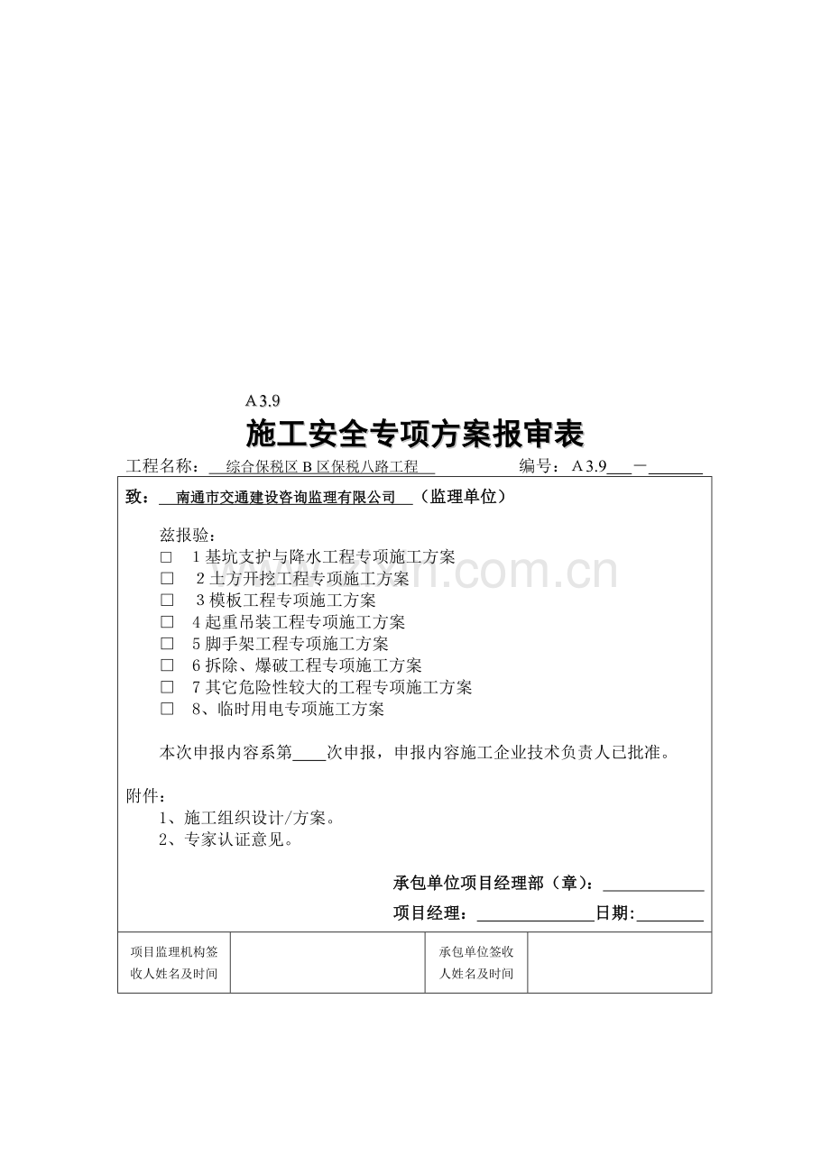 临时用电专项安全施工方案.doc_第1页